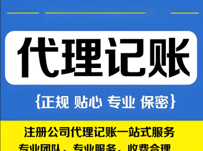 柳州代账公司推荐