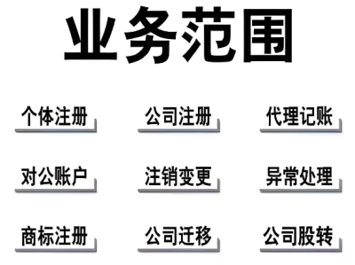 柳州注册公司代办